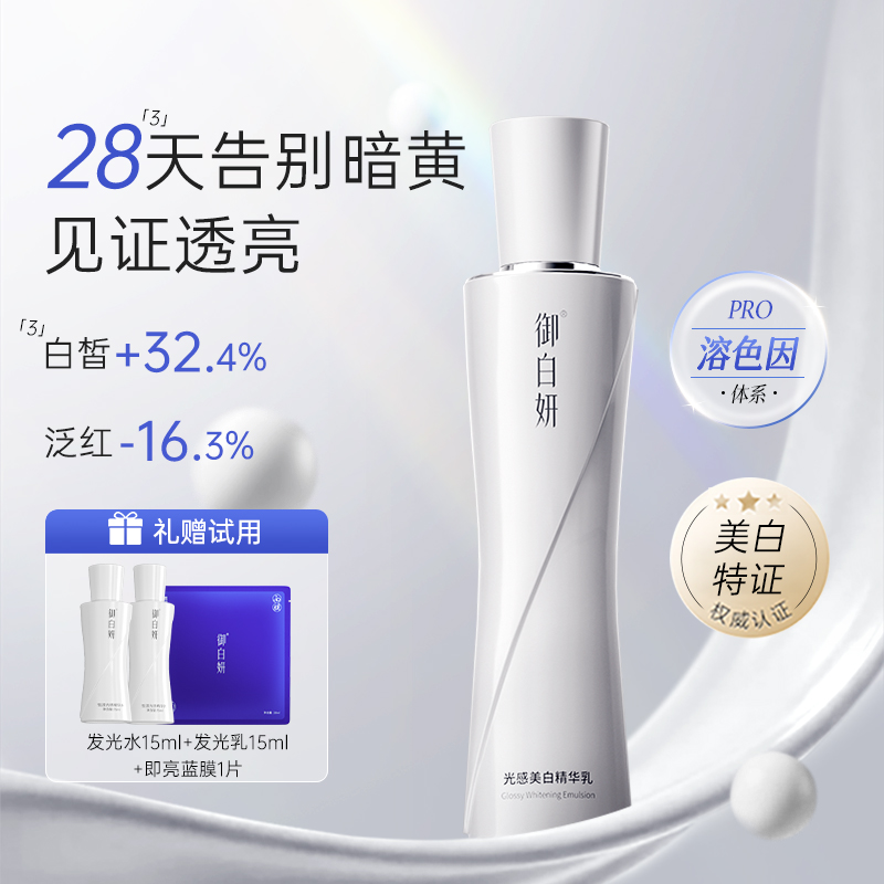【美白】75%光果甘草3%烟酰胺