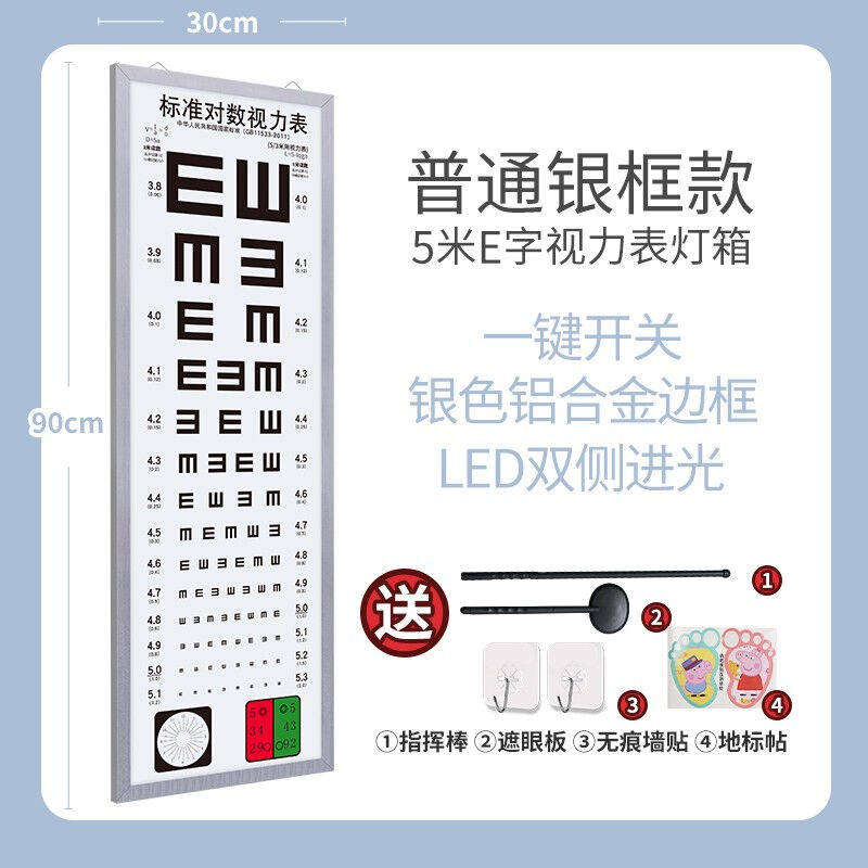 对数视力表灯箱挂图标准家用幼儿园5米2.5led超薄成人儿童测视力