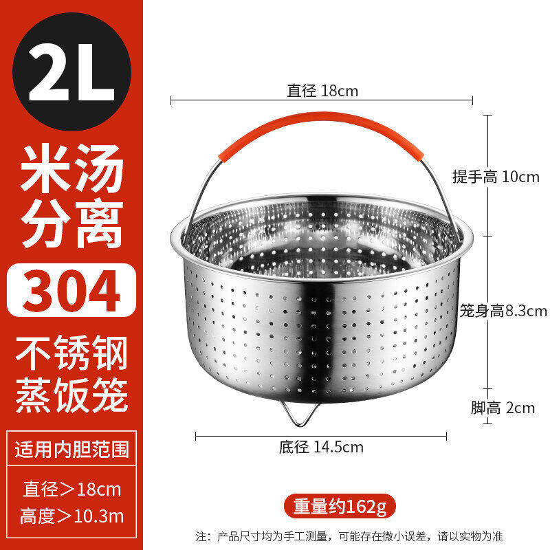 沥米饭蒸锅304加厚不锈钢蒸格蒸篮蒸笼电饭煲内胆蒸饭器蒸米格蒸