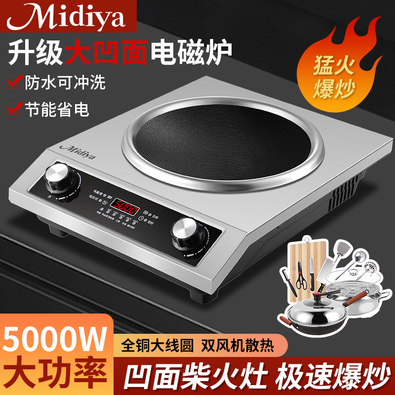 正品Midiya美凹面电磁炉5000W