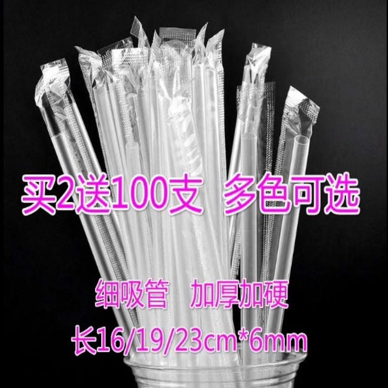 1000支细一次性单独包装奶茶吸管硬塑料透明彩色奶茶豆浆果汁吸管