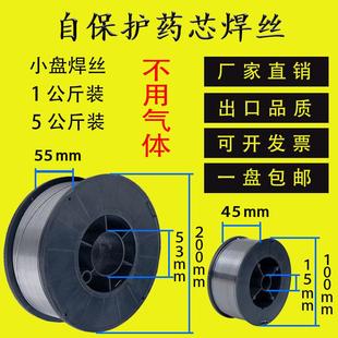 1.2无 不用气0.8二保焊机E71T GS自保护药芯焊丝1.0小盘1kg5公斤装