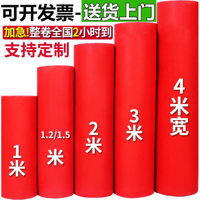 结婚红毯4米宽3米宽2.5mm红色沙发垫1米宽厚1.5mm开业店用红地毯