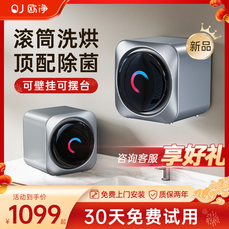 【智能全自动】欧净 内衣内裤洗衣机袜子洗烘干一体小型迷你壁挂