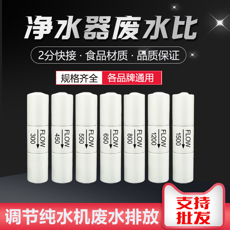 净水器废水比300cc-1500cc快接头