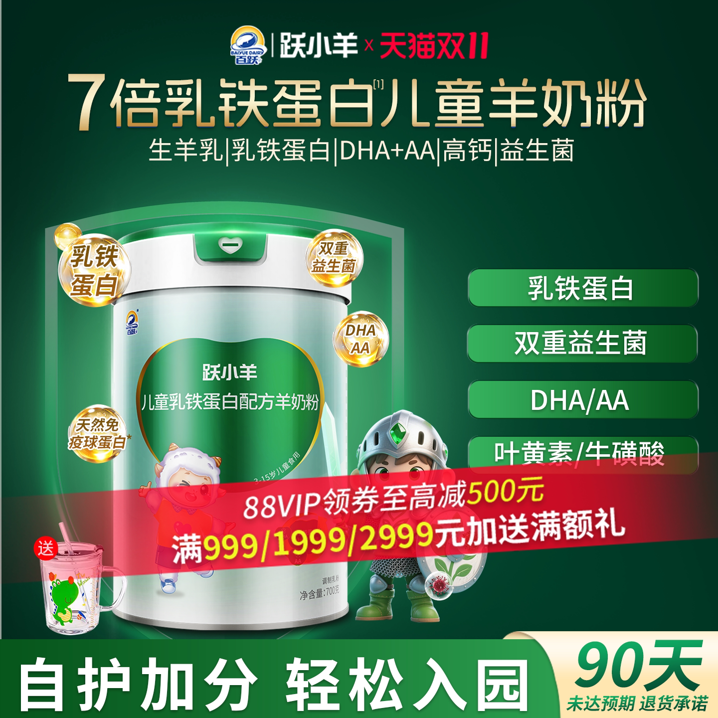 跃小羊乳铁蛋白儿童成长羊奶粉学生高钙3到15岁6岁正品官方旗舰店