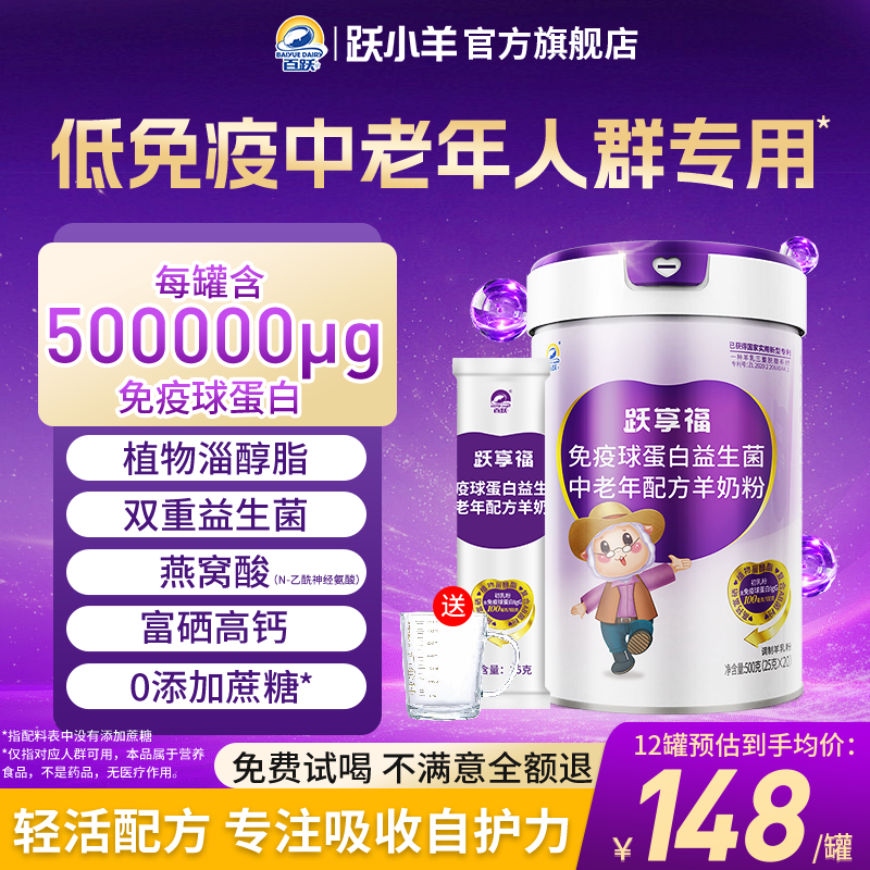 免疫球蛋白中老年羊奶粉初乳益生菌配方提高钙成人正品官方旗舰力,咖啡/麦片/冲饮,中老年奶粉,淘宝优惠券,粉丝福利购,淘宝优惠卷