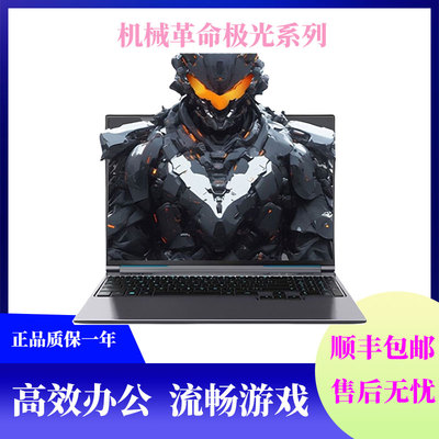 MECHREVO/机械革命 极光 极光XPro满血5060游戏笔记本电脑