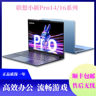Lenovo/联想 小新 Pro 14/Pro16金属办公笔记本电脑