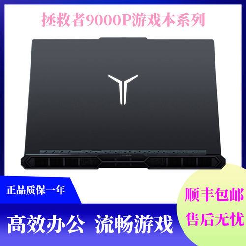 Lenovo/联想 拯救者 Y9000P/R9000P满血5060游戏笔记本电脑