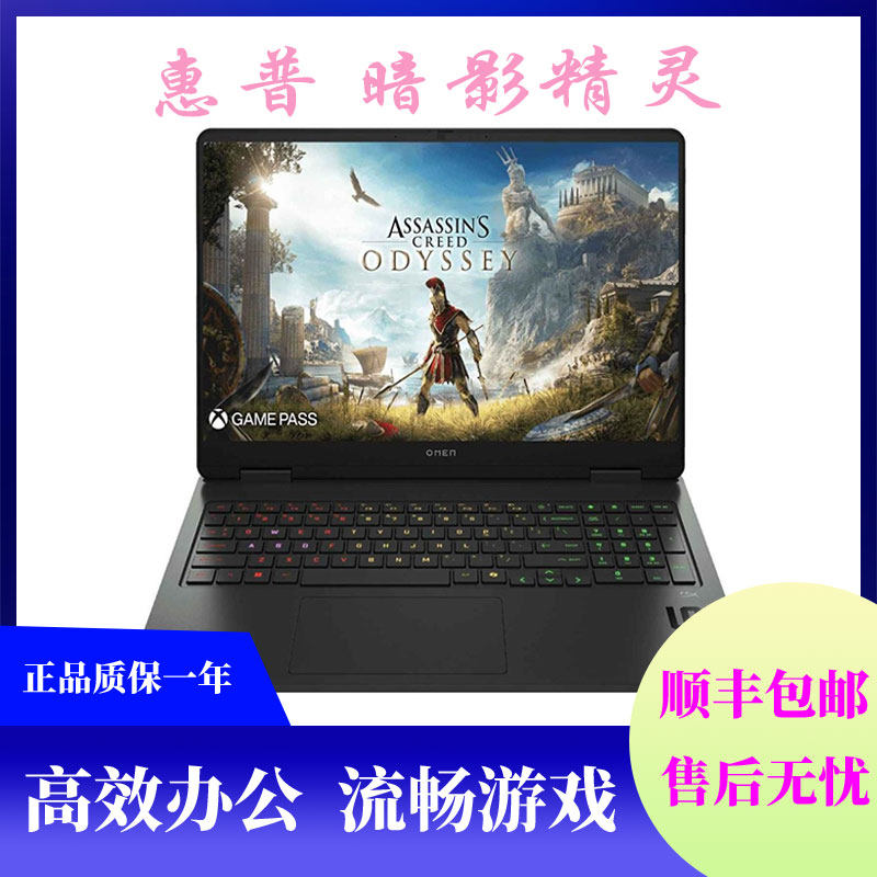 HP/惠普 暗影精灵系列 暗影10/11满血5060游戏笔记本电脑 - 实物图