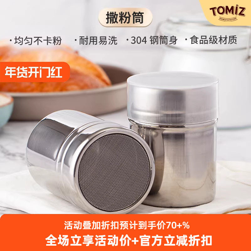TOMIZ富泽商店可可粉304不锈钢撒粉筒撒粉罐精细网纱式桶调味瓶,厨房/烹饪用具,其它烘焙器具,淘宝优惠券,粉丝福利购,淘宝优惠卷