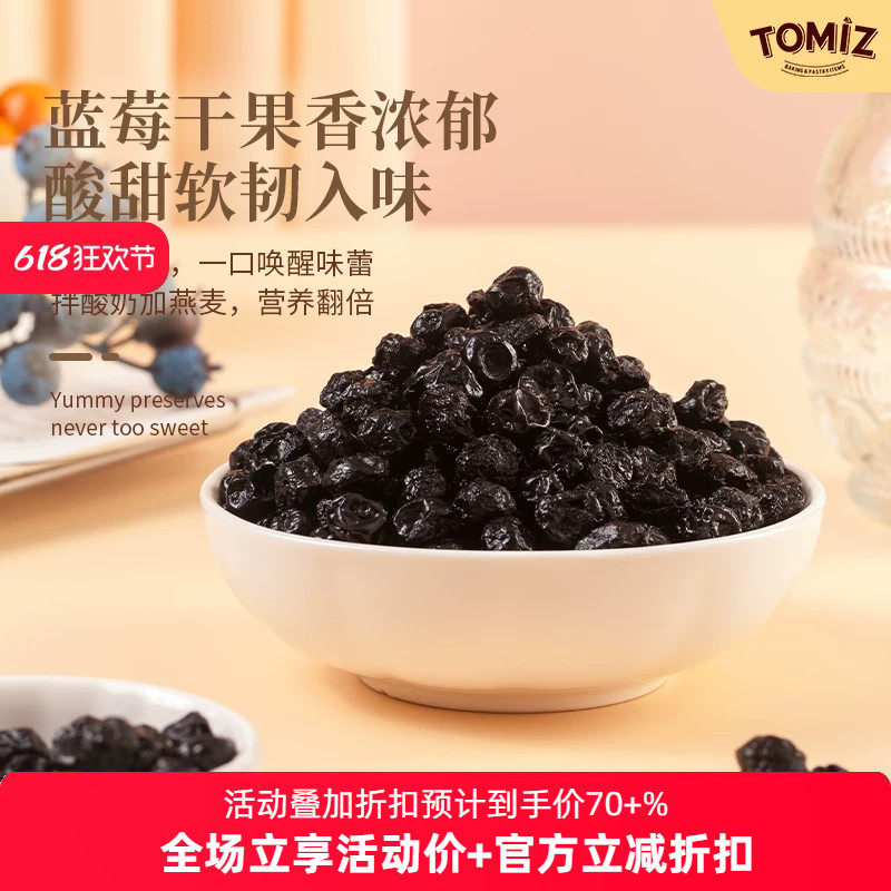 TOMIZ富泽商店蓝莓干干果烘焙材料水果干办公室休闲零食小吃