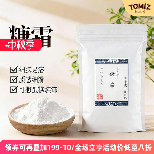 TOMIZ富泽商店糖霜100g烘焙材料雪花酥面包饼干蛋糕装饰材料