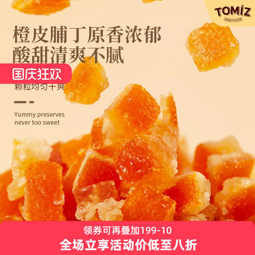 tomiz糖渍橙皮丁富泽商店