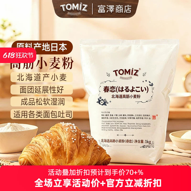 TOMIZ富泽商店春恋北海道高筋小麦粉烘焙面包面粉原料进口