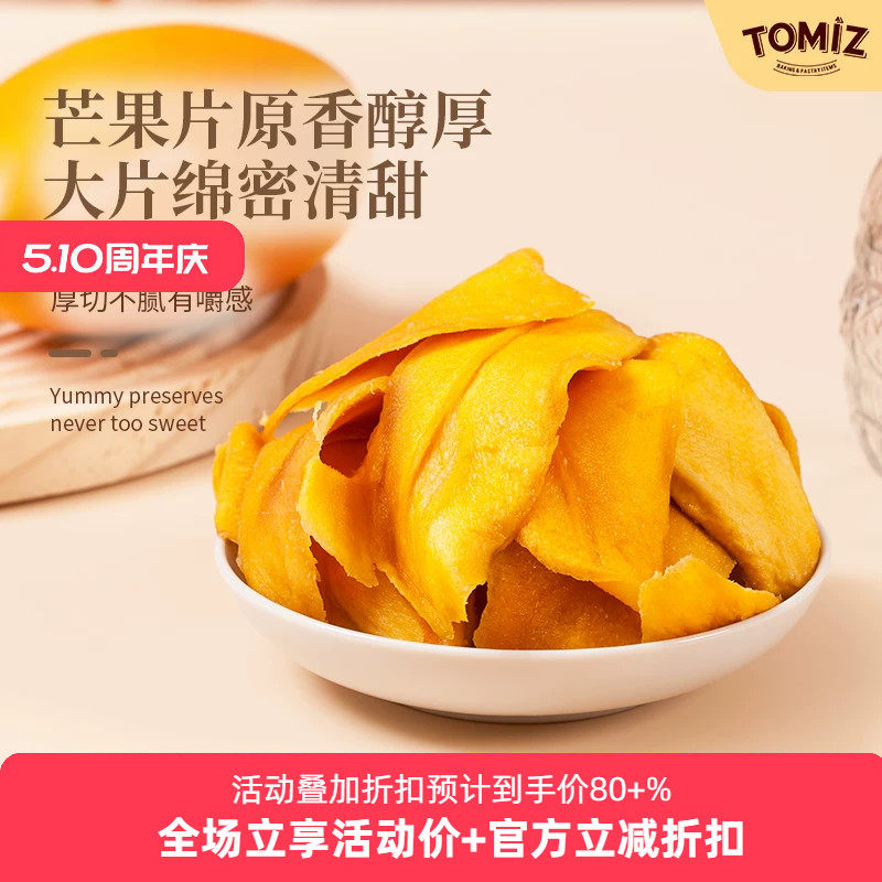 TOMIZ富泽商店芒果片水果干泰国原料进口干果烘焙零食小吃办公室
