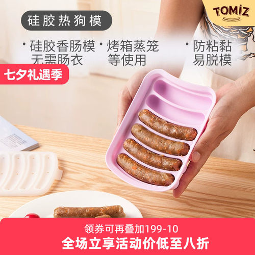 tomiz硅胶热狗模硅胶宝宝辅食