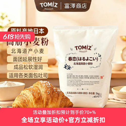 烘焙日本高筋小麦粉富泽商店