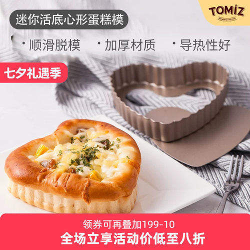 tomiz富泽商店迷你活底心形蛋糕