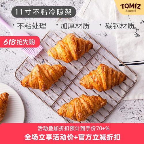 tomiz11寸不粘冷晾架烘焙晾架