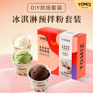 TOMIZ富泽商店冰淇淋预拌粉套装300g自制雪糕专用粉家用冰激凌粉