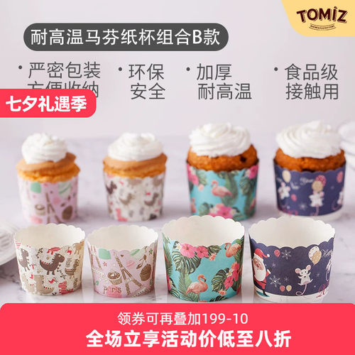 tomiz耐高温马芬纸杯组合