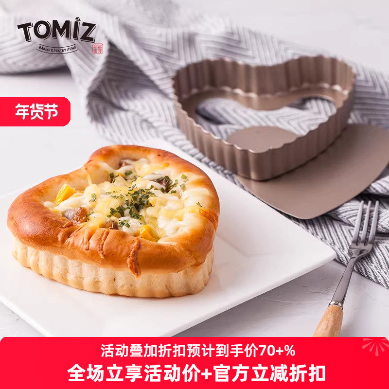 TOMIZ富泽商店迷你活底心形蛋糕模烘焙器具派盘披萨盘碳钢材质