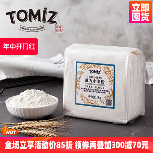 烘焙饼干粉慕斯蛋糕低筋面粉 TOMIZ富泽商店薄力小麦粉 低筋粉