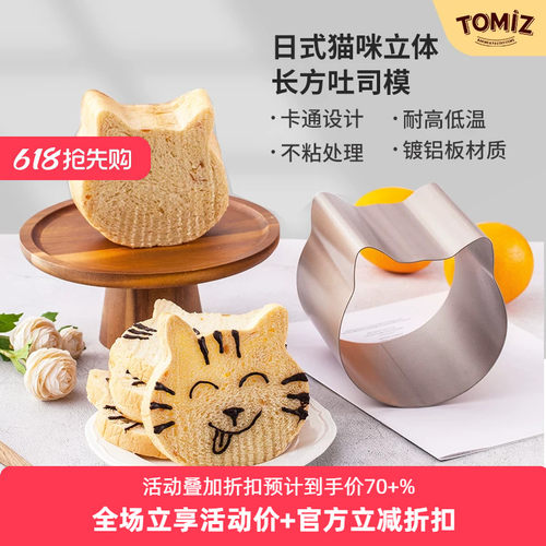 tomiz日式猫咪立体长吐司