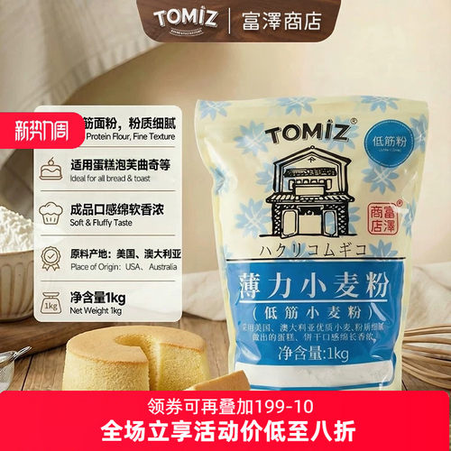 薄力小麦粉(低筋粉)烘焙饼干