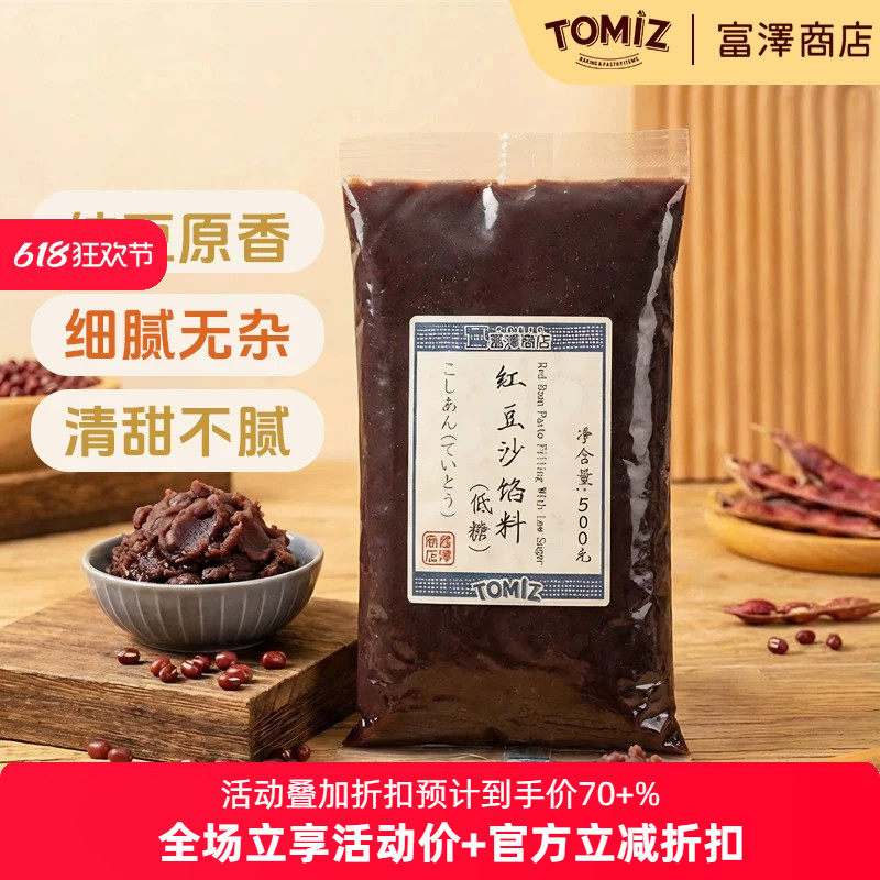 TOMIZ富泽商店红豆沙馅料(低糖)500g可用作甜点糕点馅饼月饼家用