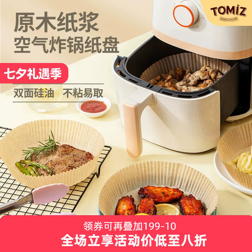 tomiz空气炸锅纸盘专用纸吸油