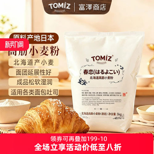 烘焙日本高筋小麦粉富泽商店