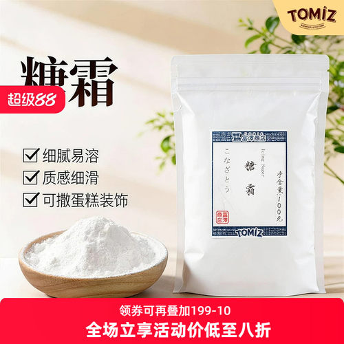 TOMIZ富泽商店糖霜100g烘焙材料雪花酥面包饼干蛋糕装饰材料