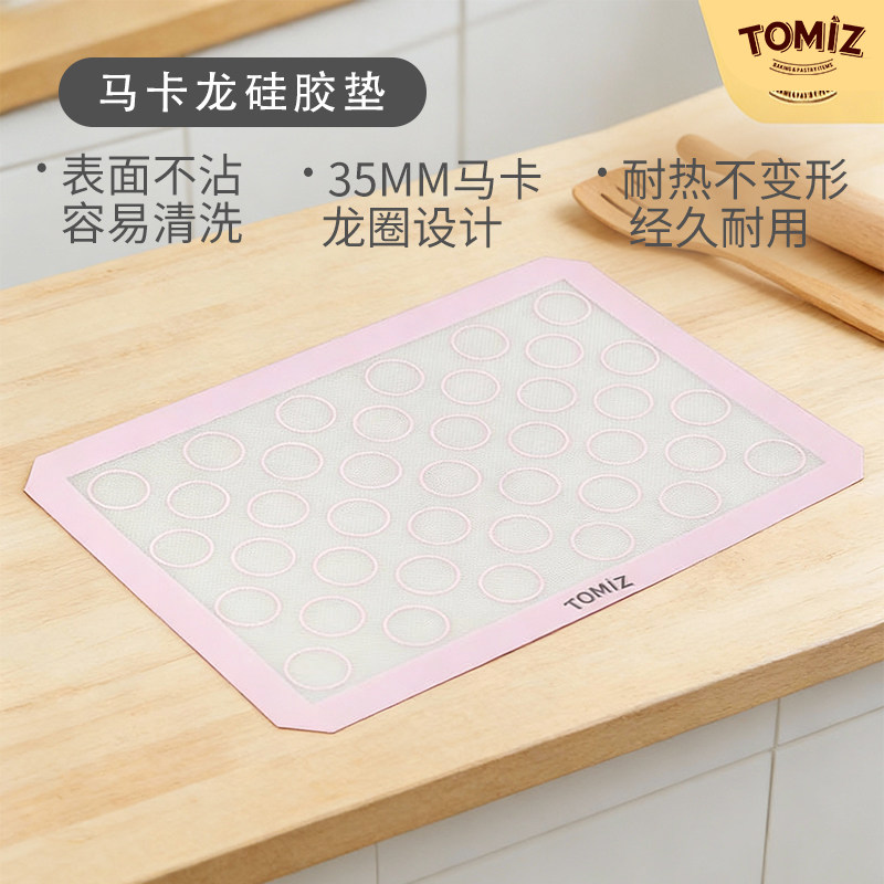 TOMIZ富泽商店马卡龙硅胶垫硅胶垫曲奇垫烤箱用垫饼干溶豆烤垫