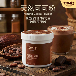 TOMIZ富泽商店未碱化原生低脂可可粉进口原料无添糖生酮热巧纯