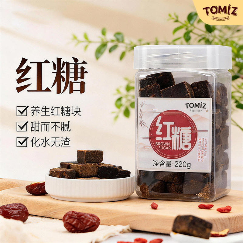 TOMIZ富泽商店红糖220g(罐装)冲饮甘蔗糖块原料烘焙糕点直接冲饮