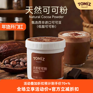 TOMIZ富泽商店未碱化原生低脂可可粉进口原料无添糖生酮热巧纯