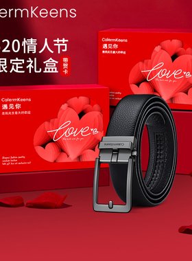 CalermKeens皮带男士真皮自动扣2026新款七夕礼物送男友实用腰带