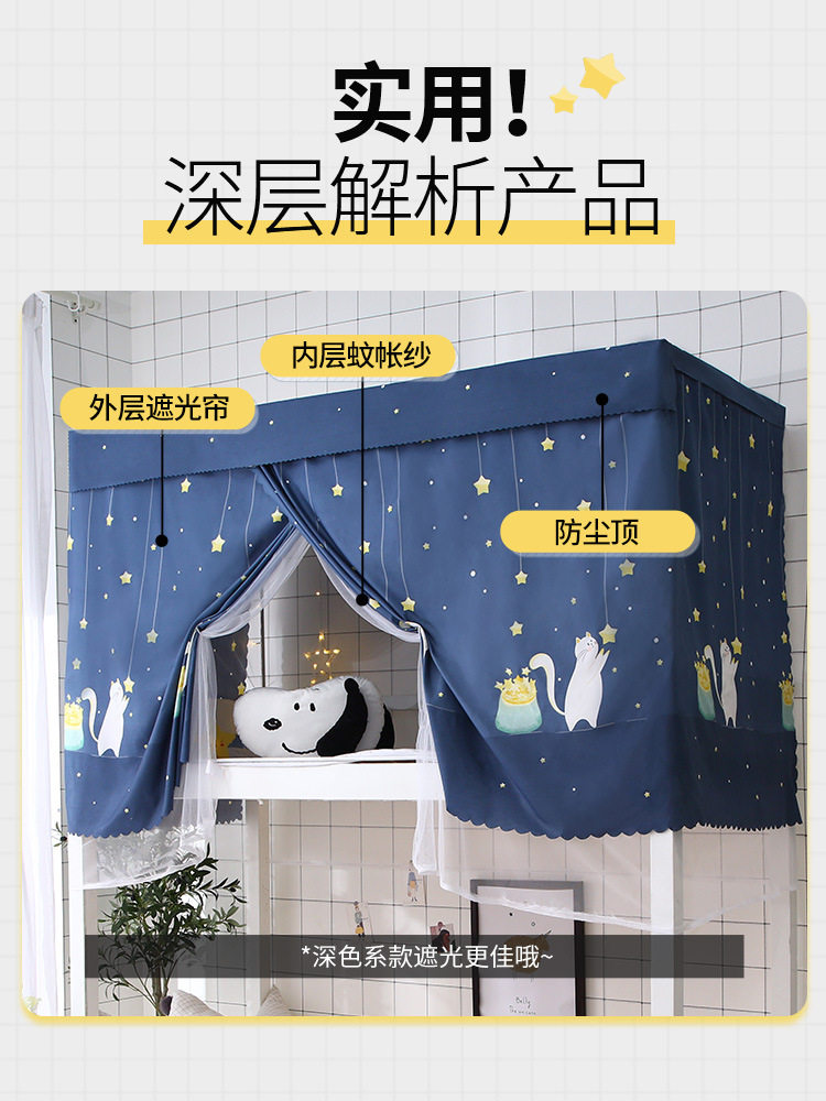 蚊帐床帘遮光一体式学生宿舍上下铺女新款上铺夏季防尘顶布艳阳天