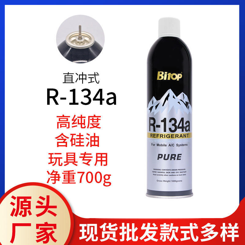 R134a玩具饲料直充冷媒P1忽必烈专用R290动力制冷剂R22雪种