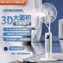 2025新款家用静音卧室落地台式电风扇喷雾加湿客厅制冷空气循环扇