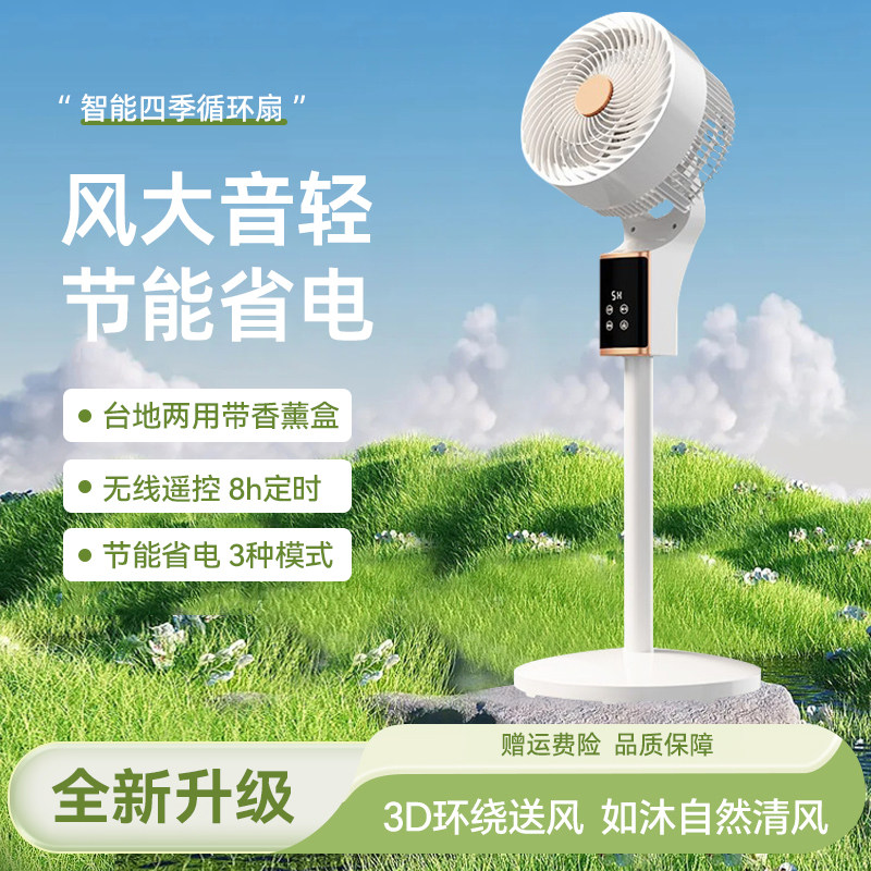 2025新款空气循环扇多功能家用小型大风力落地扇办公室立式电风扇