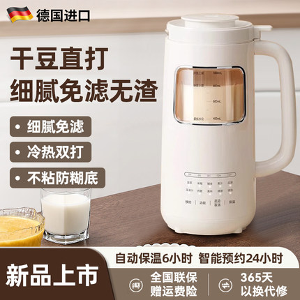 德国进口新款破壁机便捷家用全自动柔音小型多功能免煮免滤豆浆机