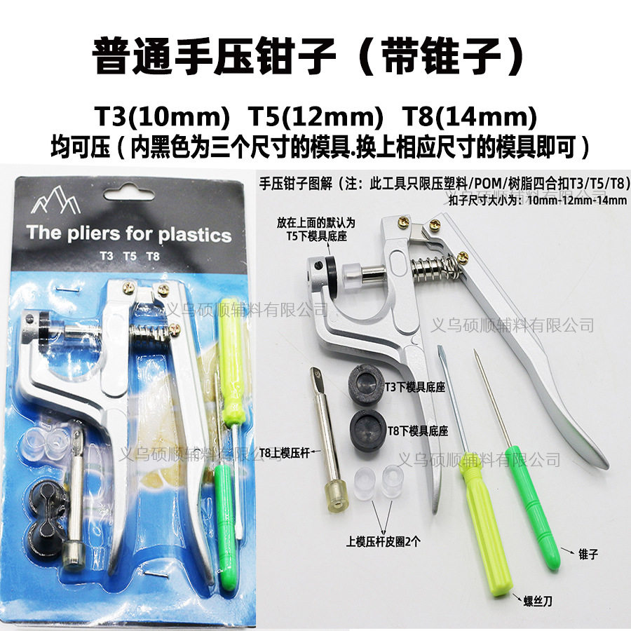 수지 4-IN-ONE 버클 버클 플라이어 10MM T5 T8 플라스틱 스냅 핸드 프레스 펜치 버클 기계 스냅 설치 도구