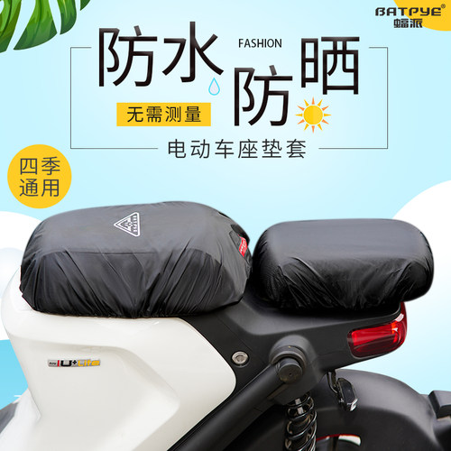 亏本冲量防晒防水电动车坐垫套