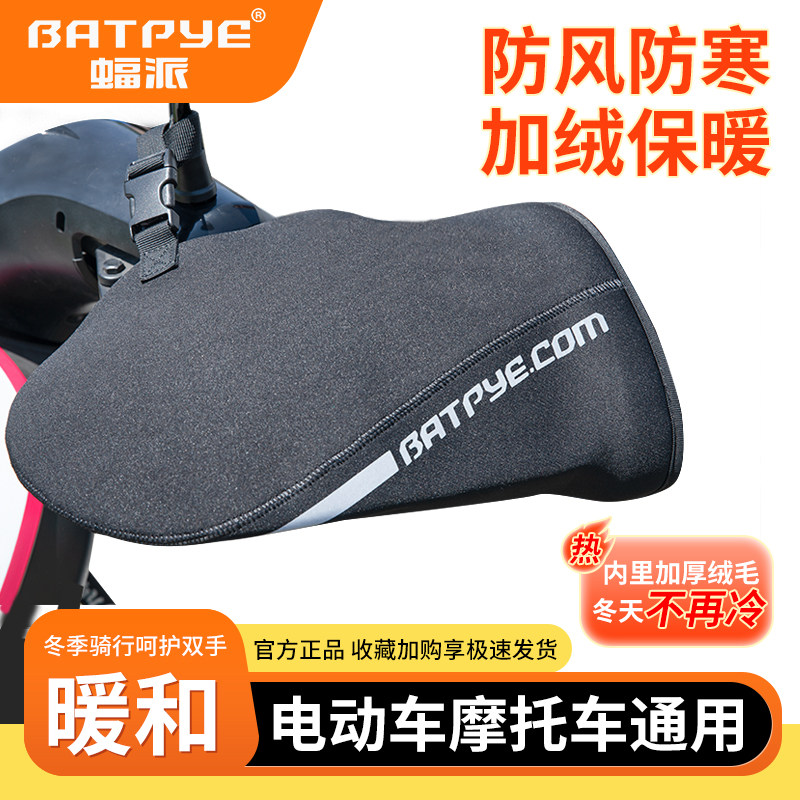 摩托车手把套冬季保暖手套防水挡风手套加绒加厚棉把套电动车通用,电动车/配件/交通工具,电动车手套/护手,淘宝优惠券,粉丝福利购,淘宝优惠卷