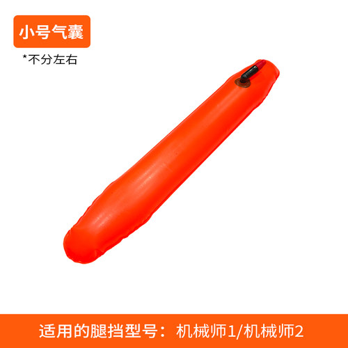 适用于蝠派挡风被专用气囊