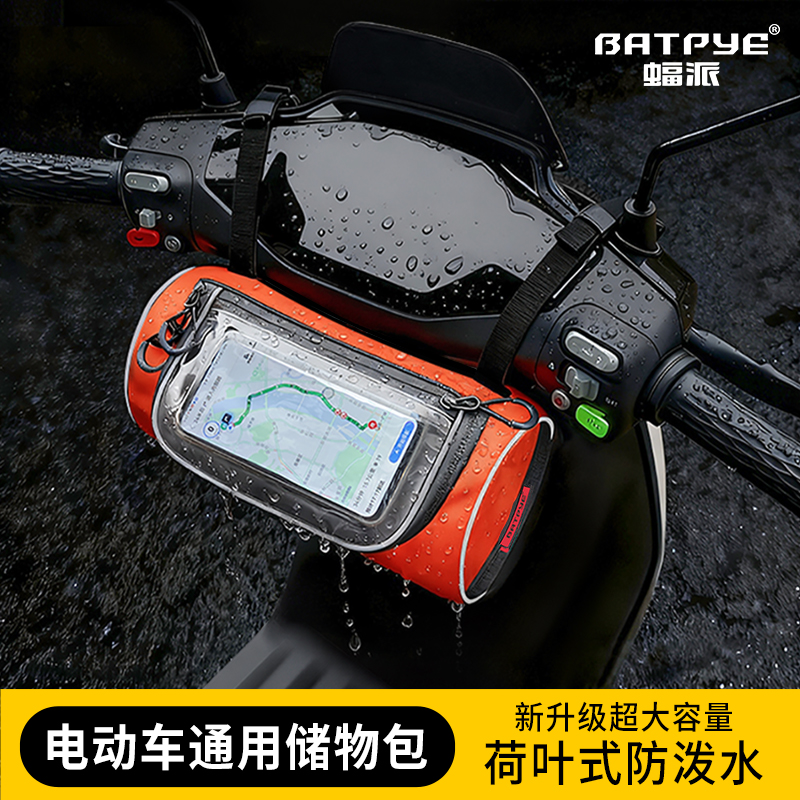蝠派车头包手机导航包自行车头包